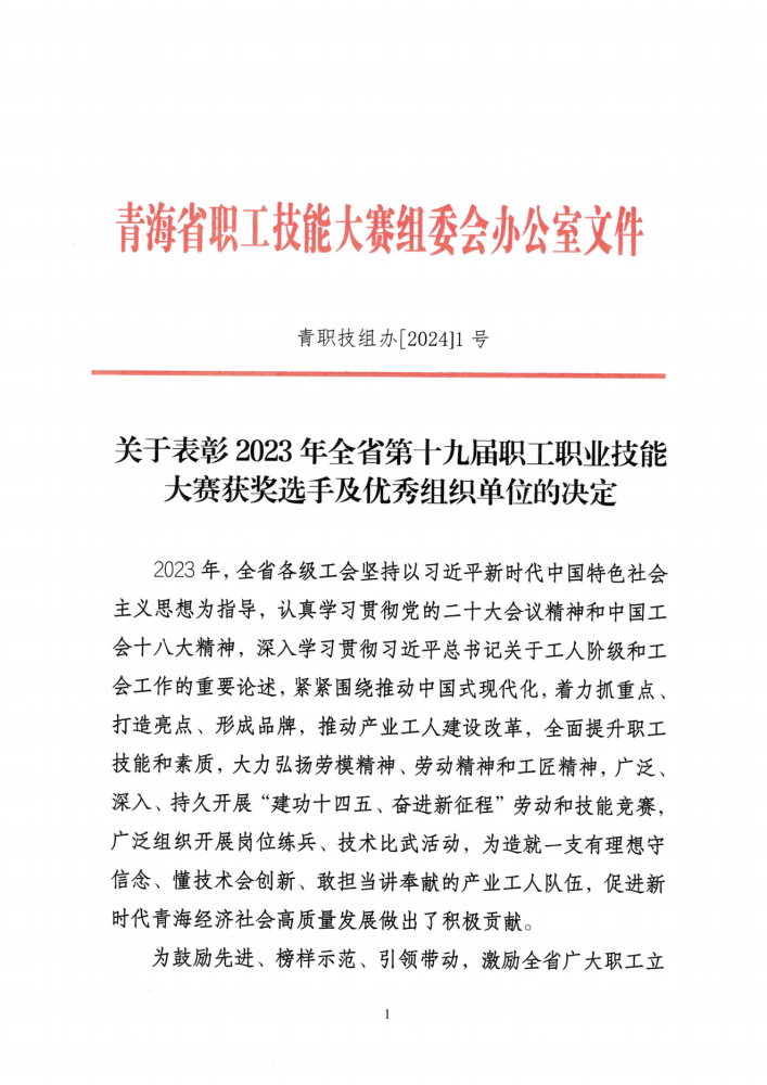 喜報！集團多名職工在全省第十九屆職工職業(yè)技能大賽中榮獲佳績